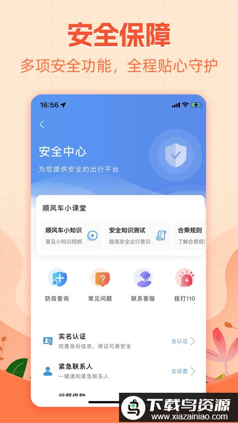 哈哈出行官方版截图2