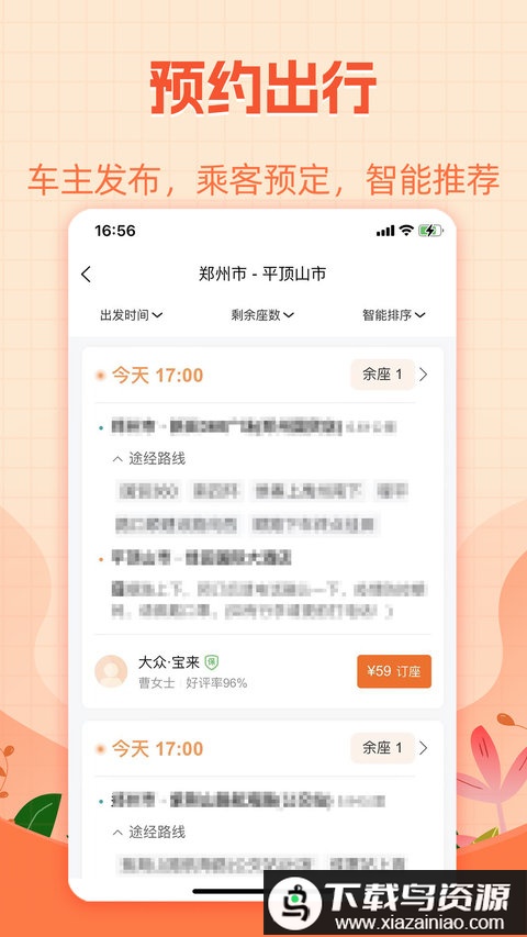 哈哈出行官方版截图3