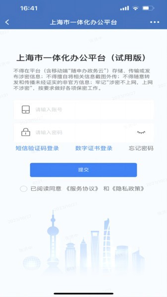 随申办政务云最新版本最新版截图1