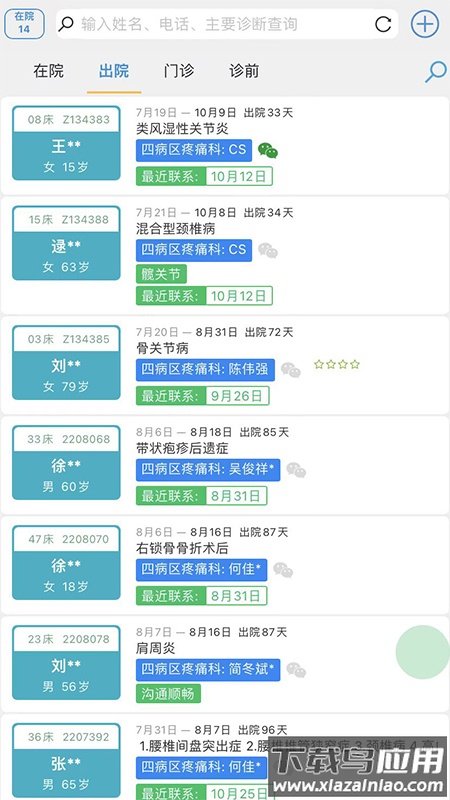 海贝随访app截图1