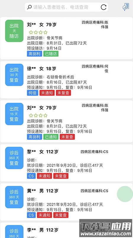 海贝随访app截图2