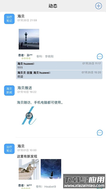海贝随访app截图3