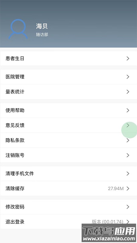 海贝随访app截图4