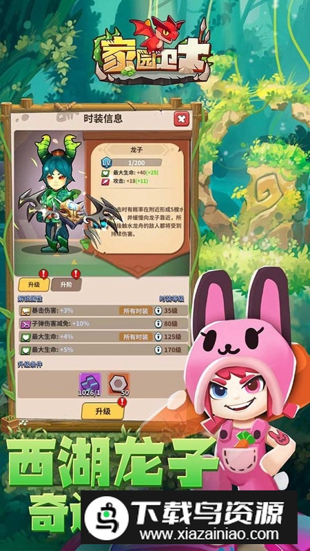 家园卫士明星代言版九游版截图1