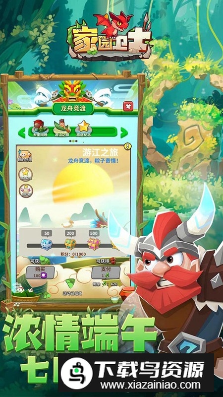 家园卫士明星代言版九游版截图2