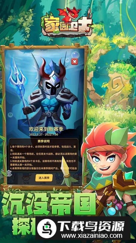 家园卫士明星代言版九游版截图4