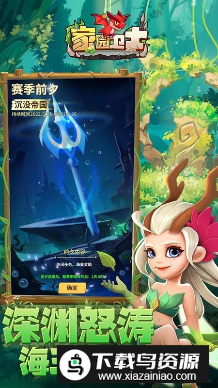 家园卫士明星代言版九游版截图5