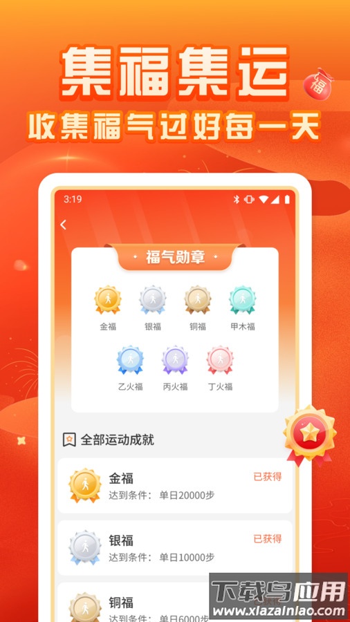 福运计步app最新版截图1