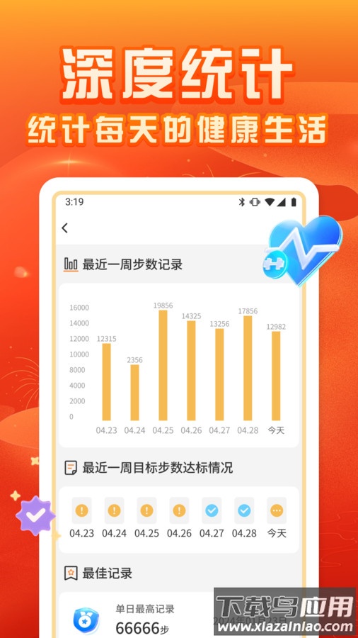 福运计步app最新版截图3