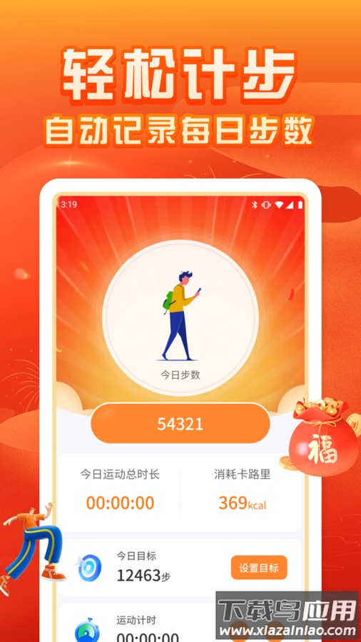 福运计步app最新版截图4