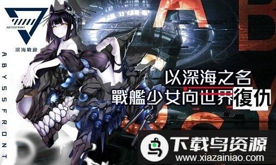 代号d手游bilibili版截图1