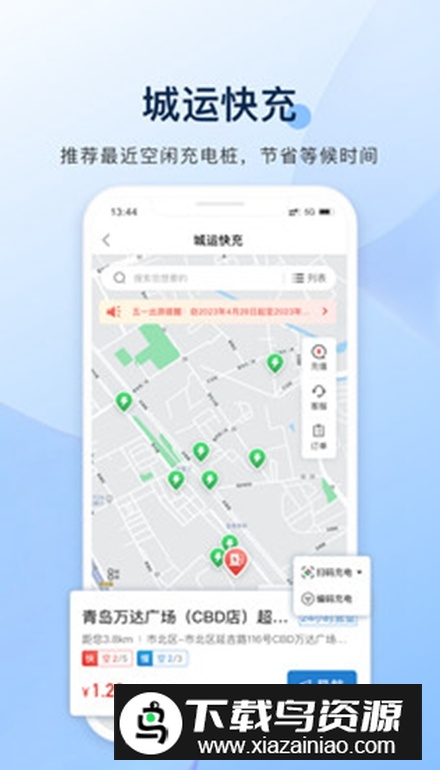城运e生活app安卓版截图2
