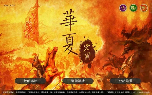 华夏宏图解锁付费版截图1