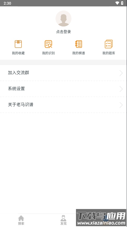 老马识谱app最新版截图1