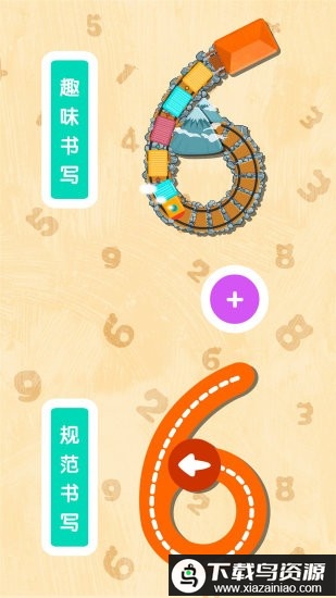 宝宝数字书写app最新版截图1