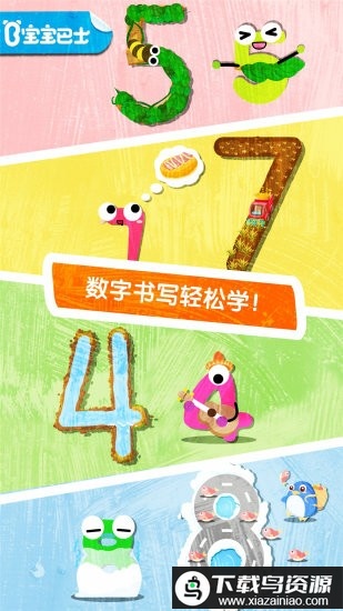 宝宝数字书写app最新版截图3