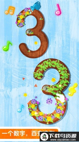 宝宝数字书写app最新版截图4