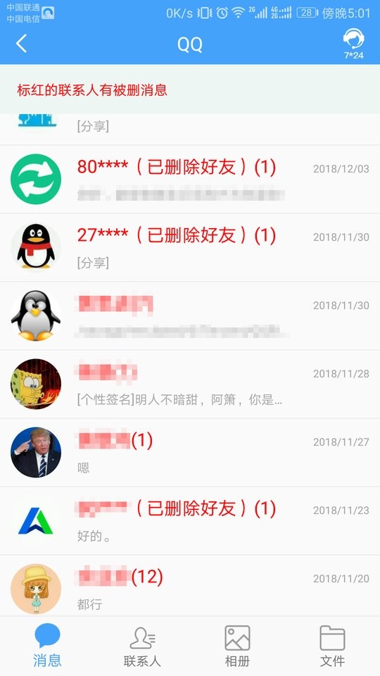 q恢复大师手机版截图1