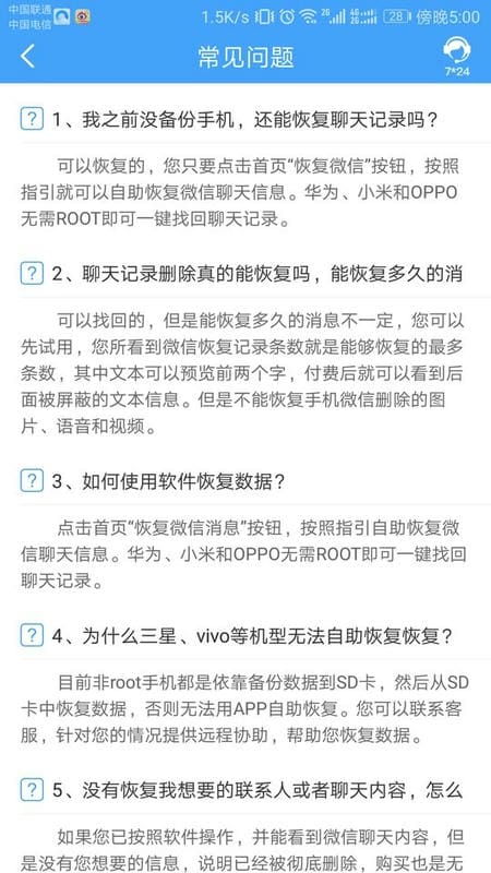 q恢复大师手机版截图2