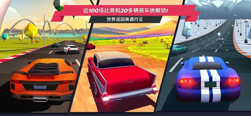 驶向天际全部解锁版(Horizon Chase)截图1