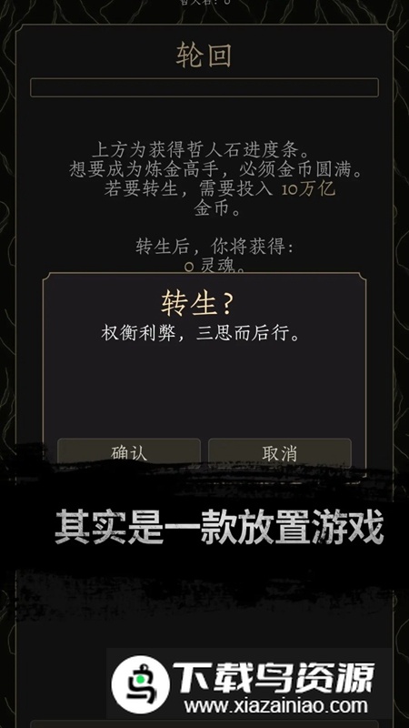 炼金术士Clicker2官方中文版截图1