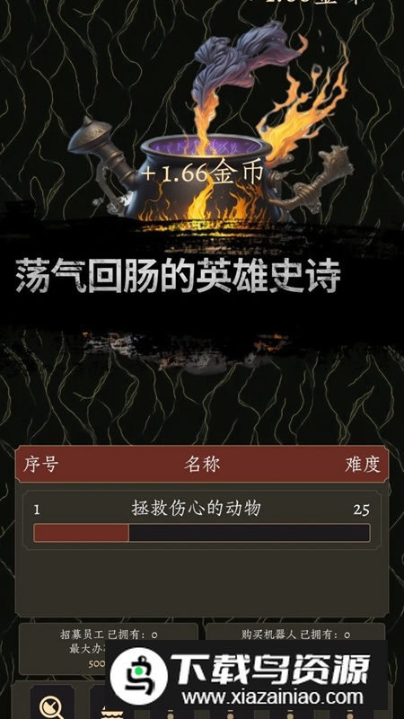 炼金术士Clicker2官方中文版截图3