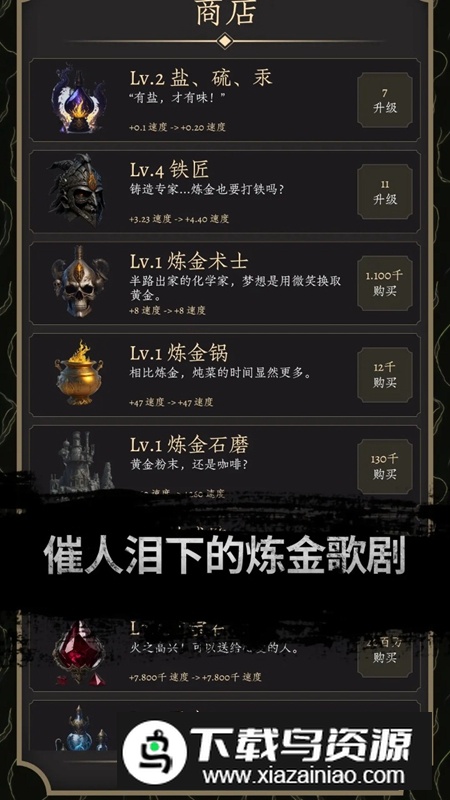 炼金术士Clicker2官方中文版截图4