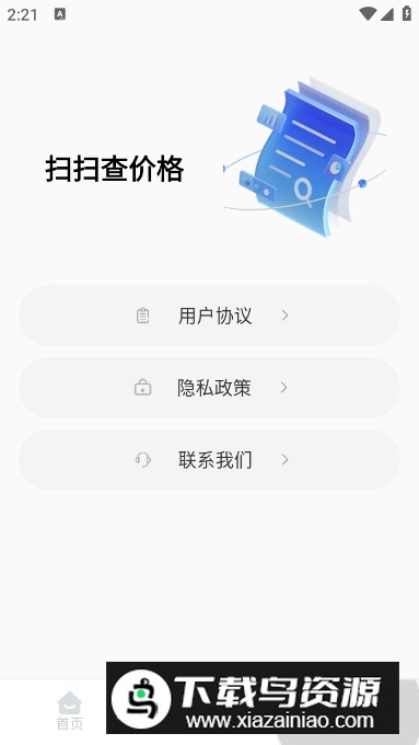 扫扫查价格app安卓版最新版截图1