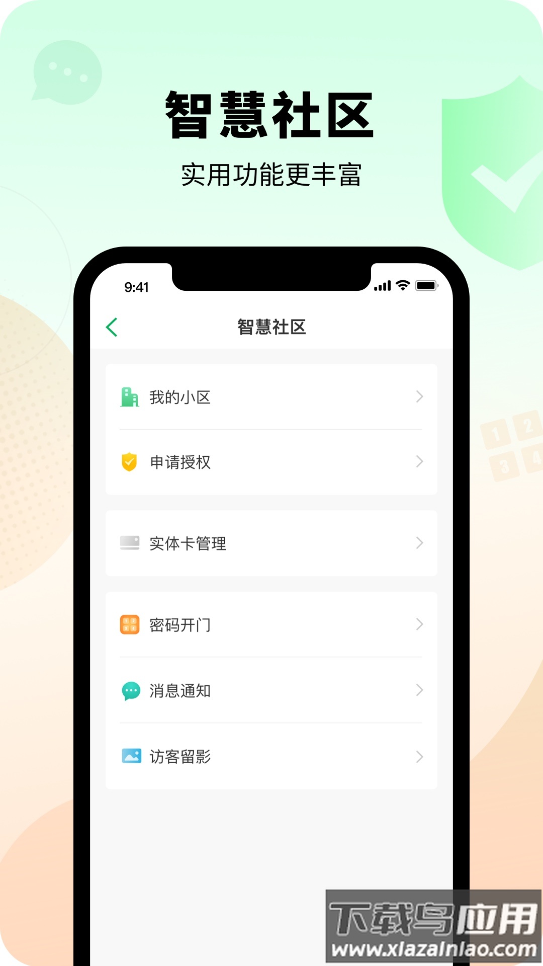 智慧光明app下载截图3