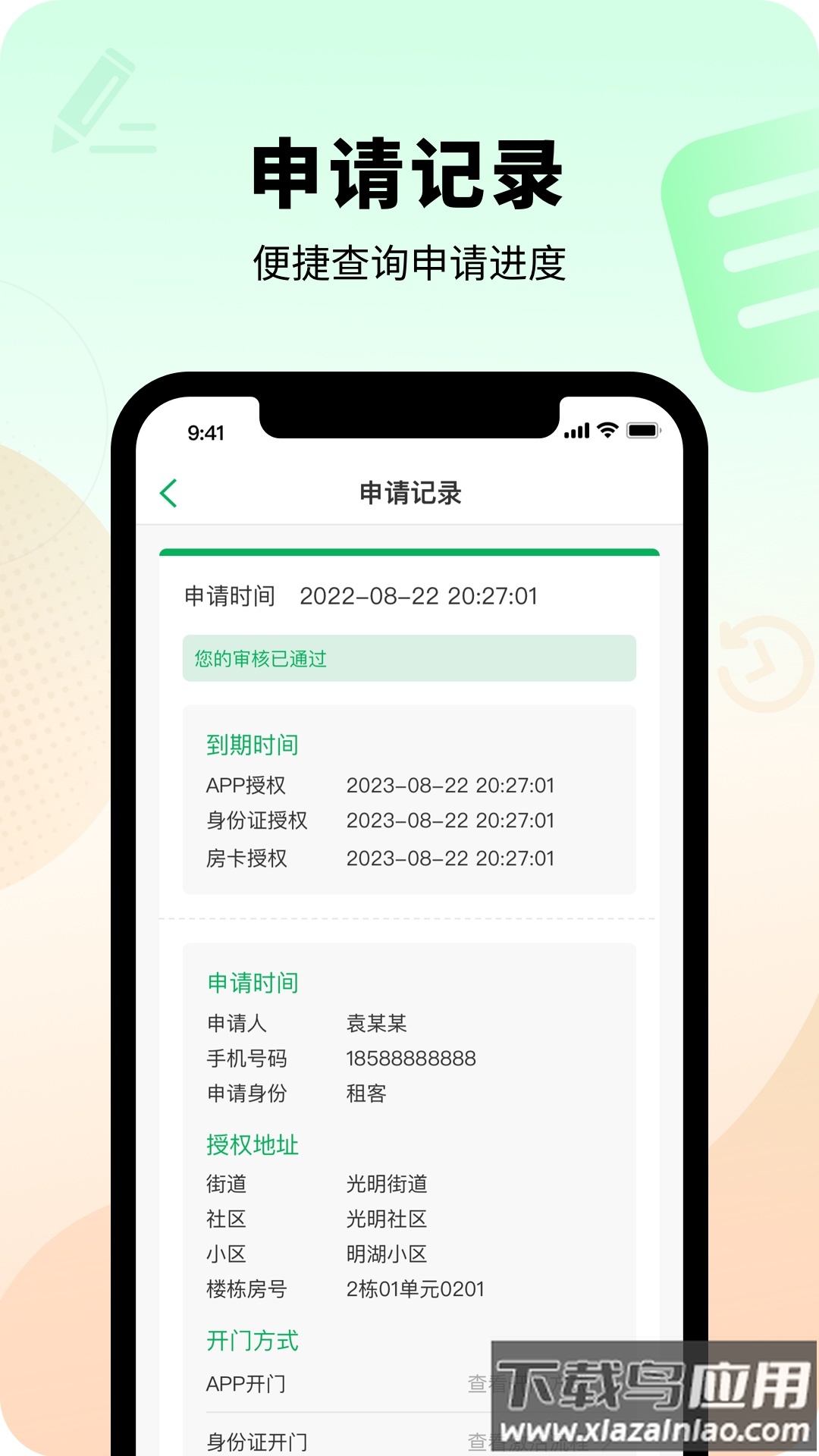 智慧光明app下载截图4