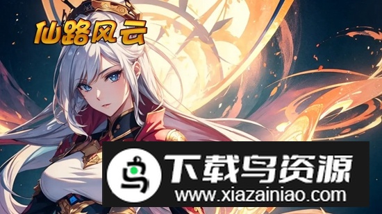 仙路风云手游正版截图2