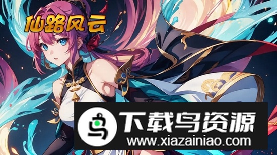 仙路风云手游正版截图5