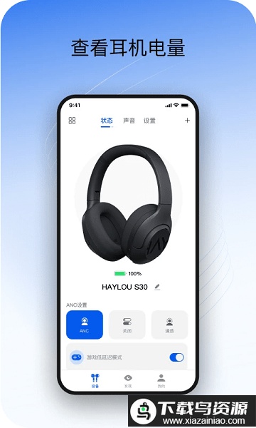 Haylou Sound软件最新版截图1