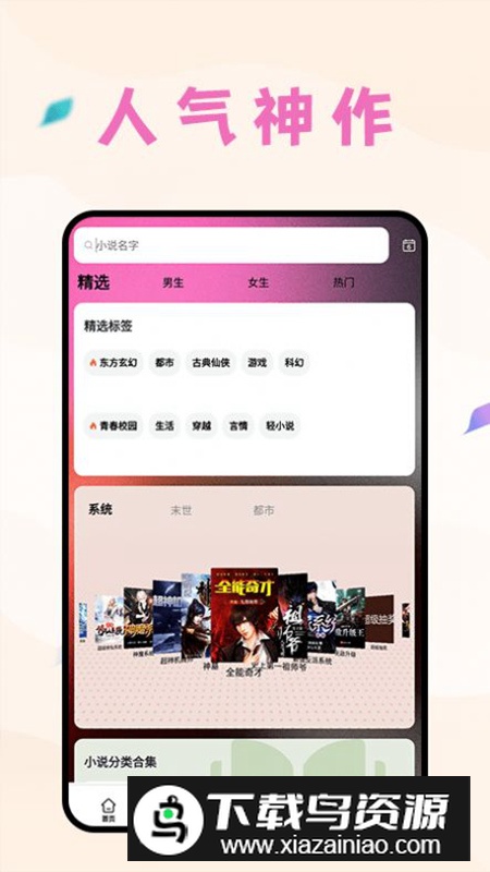 猫番阅读追app官方版2024截图1