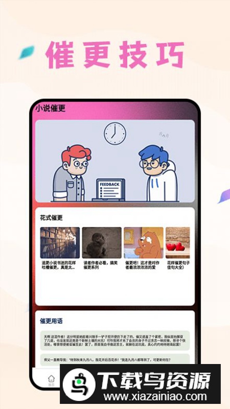 猫番阅读追app官方版2024截图2