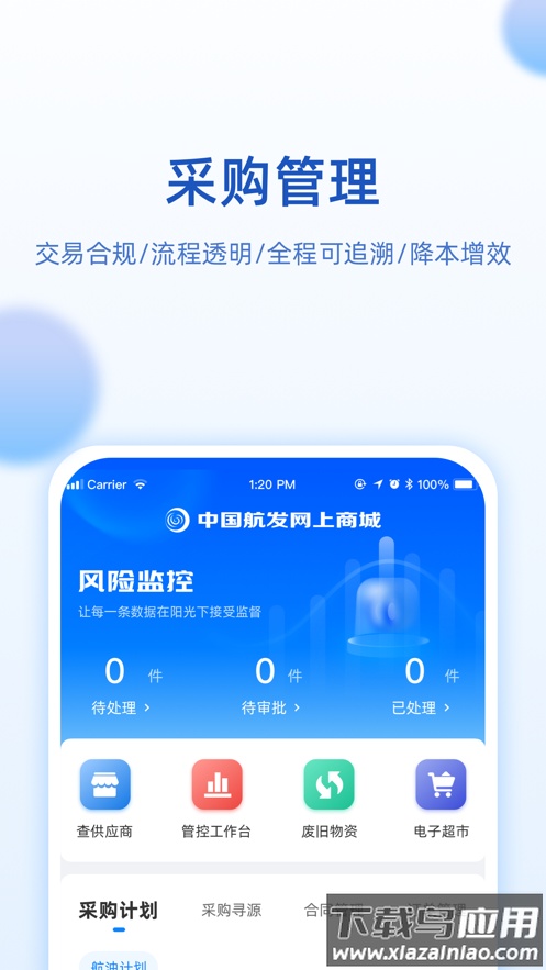 航发网上商城app下载截图2