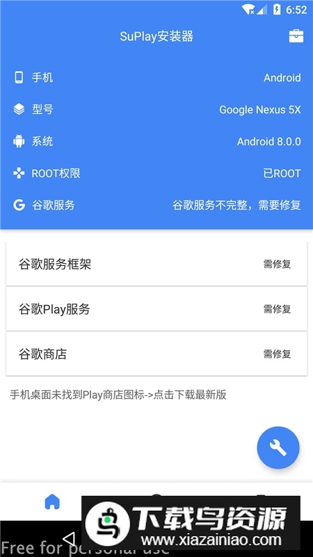 su谷歌安装器华为专用版(suplay安装器)最新版截图1