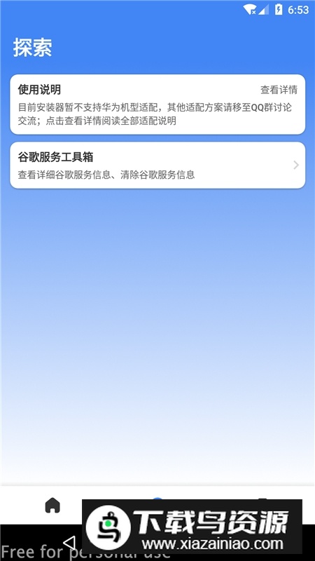 su谷歌安装器华为专用版(suplay安装器)最新版截图2