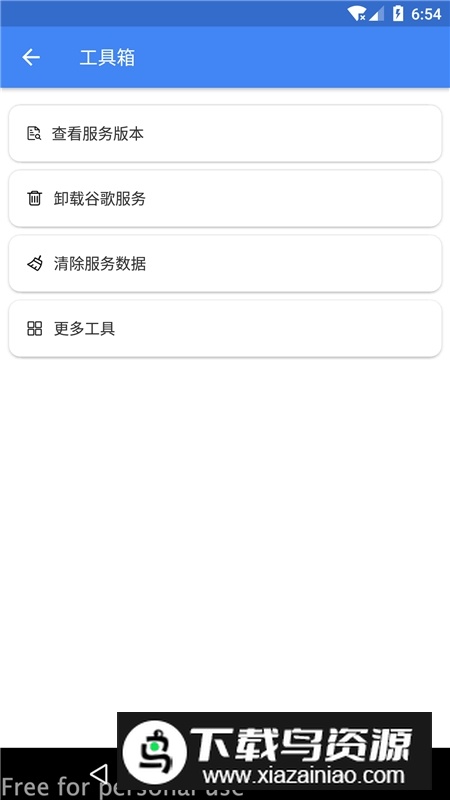 su谷歌安装器华为专用版(suplay安装器)最新版截图4