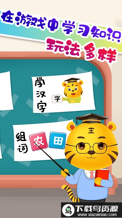 儿童学习教育游戏免费版最新版截图1