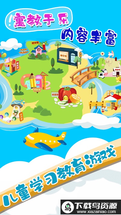 儿童学习教育游戏免费版最新版截图2