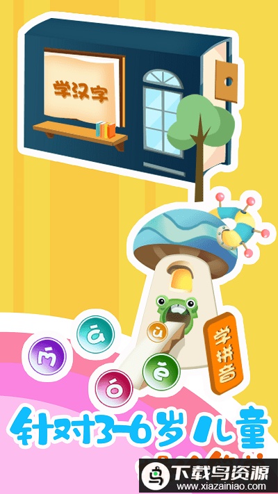 儿童学习教育游戏免费版最新版截图3
