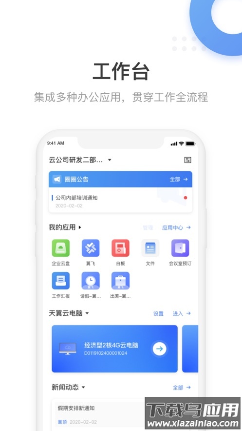 翼连APP截图3