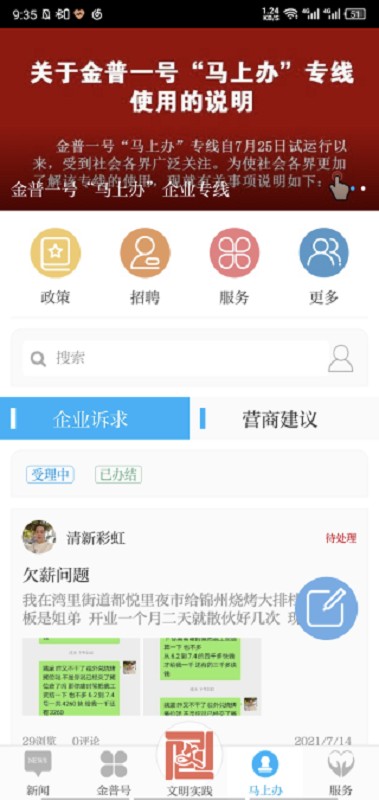 掌上金普最新版截图3
