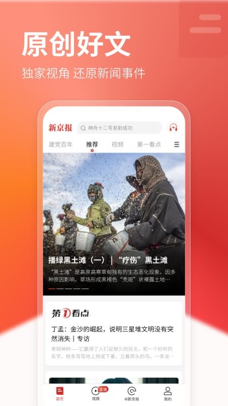 新京报新闻截图1