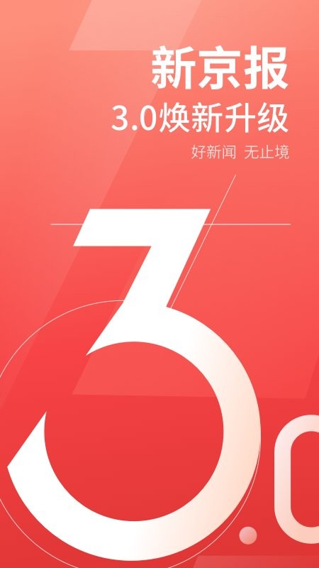 新京报新闻截图4