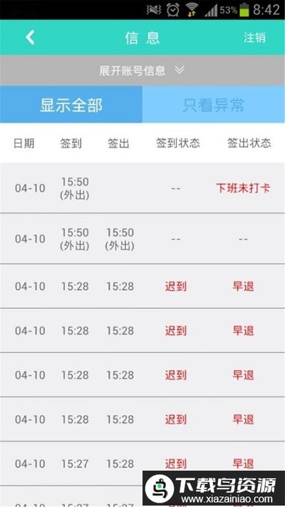 叮咚签到app最新版截图1