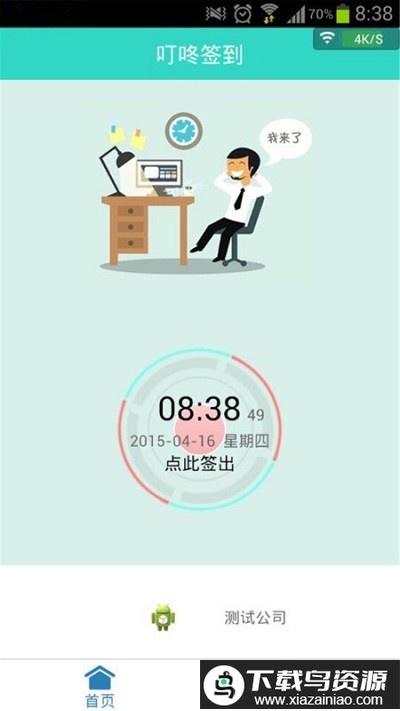 叮咚签到app最新版截图2