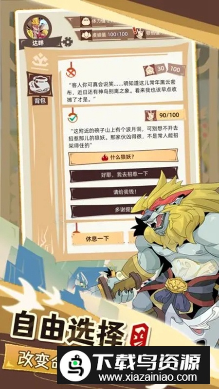 不一样西游手游正版截图1