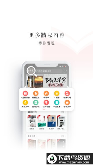 新语听书官方版最新版截图1